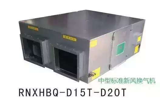中型標(biāo)準(zhǔn)新風(fēng)換氣機(jī) 