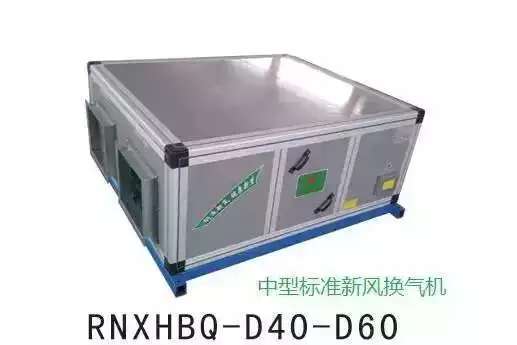 中型標(biāo)準(zhǔn)新風(fēng)換氣機(jī)