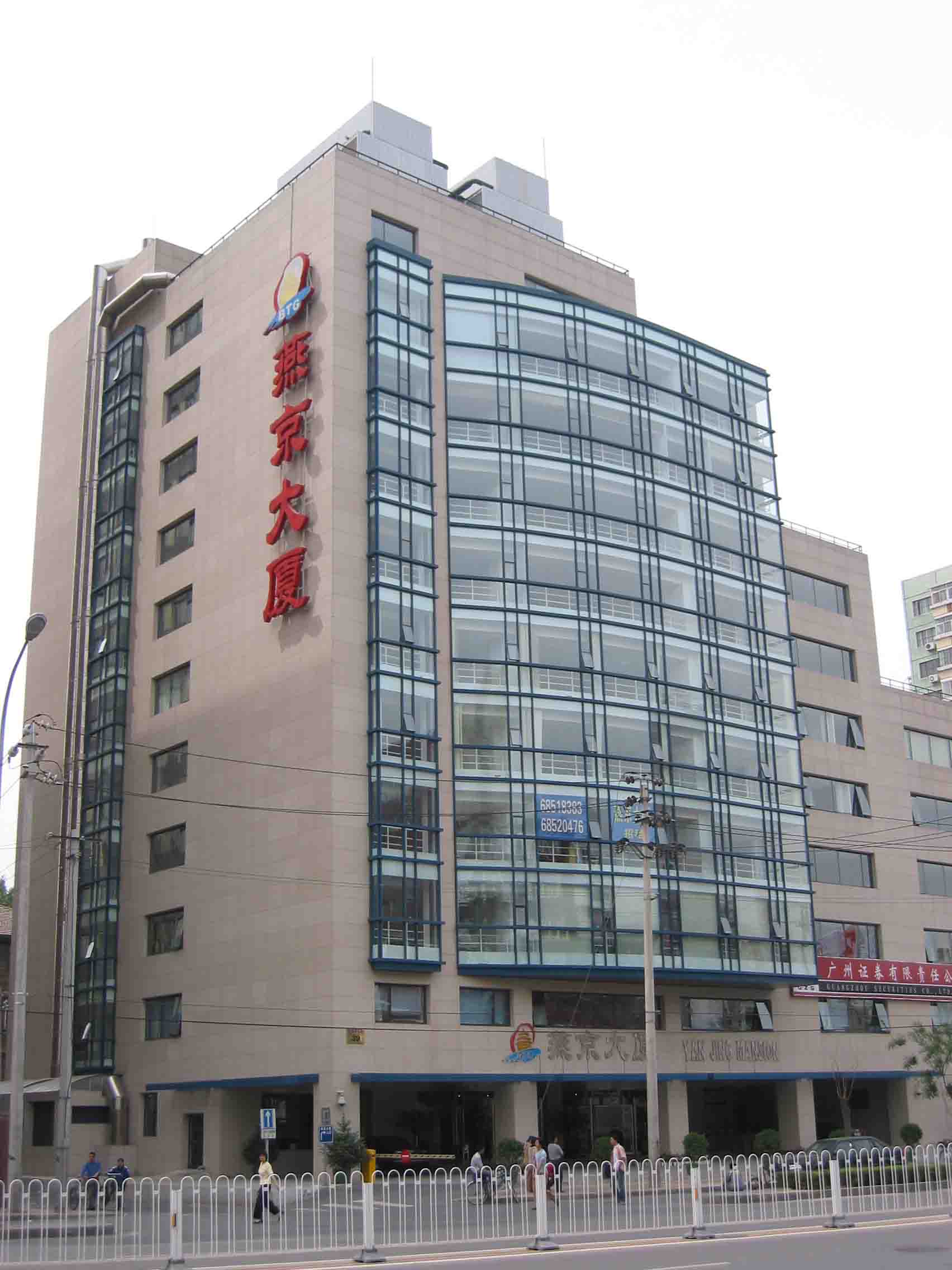 北京燕京大廈