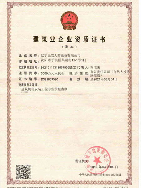 三級安裝資質(zhì)