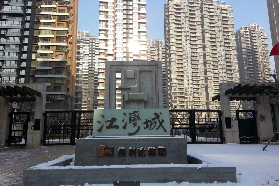 保利達江灣四期