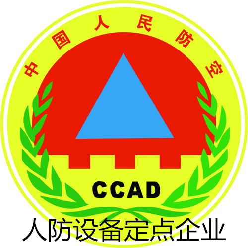 人防設(shè)備定點(diǎn)企業(yè)