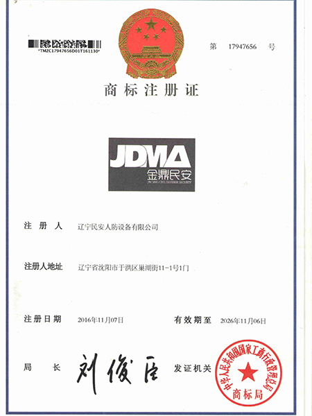 商標(biāo)注冊證