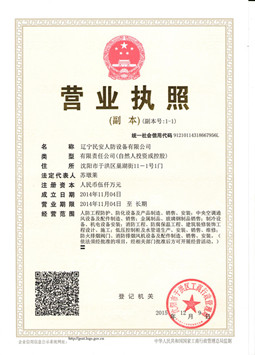 營業(yè)執(zhí)照