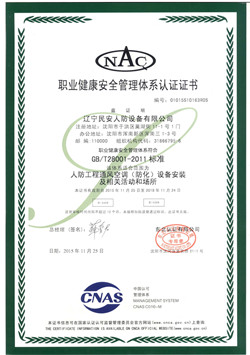 職業(yè)健康安全管理體系認(rèn)證證書