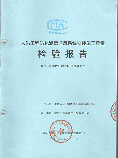 工程檢測報告-美域天成
