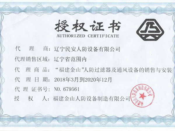 福建金山授權(quán)委托書
